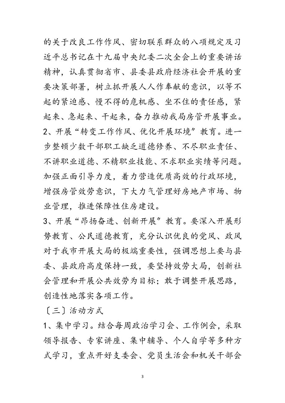 2023年继续深化“中国梦”主题教育活动方案范文.doc_第3页