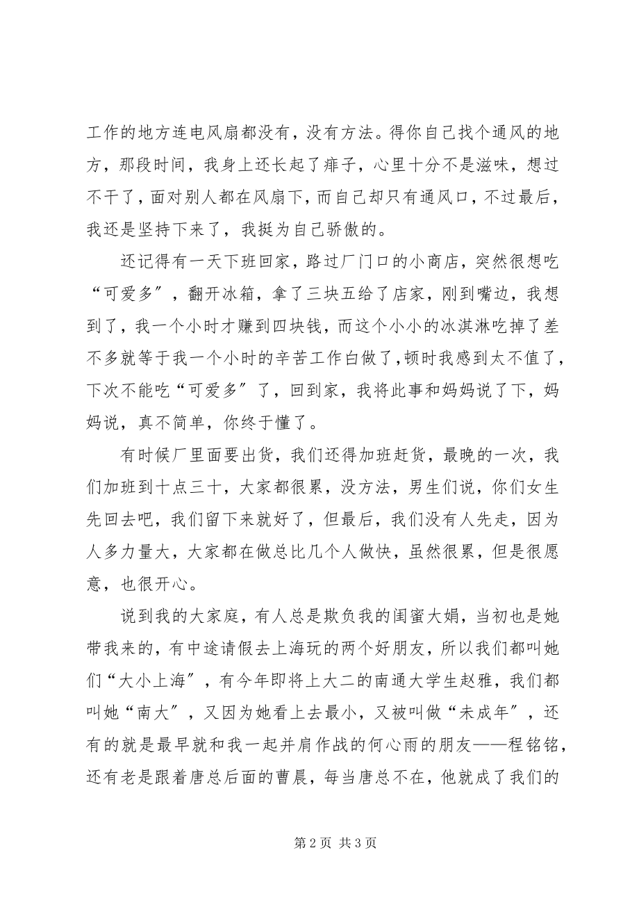 2023年人生的第一桶金心得.docx_第2页