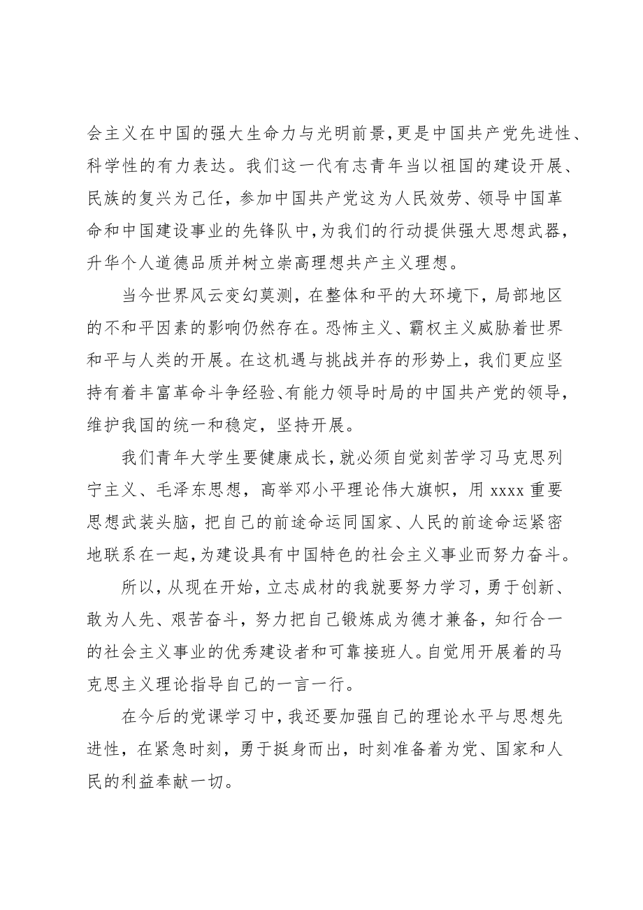 2023年党员思想汇报党课学习教育思想汇报.docx_第2页