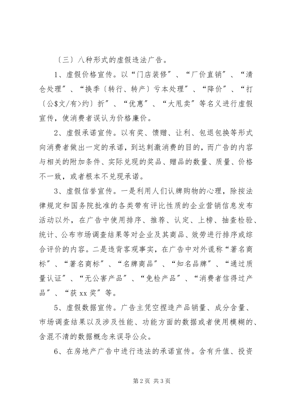 2023年工商整治上半年工作总结.docx_第2页