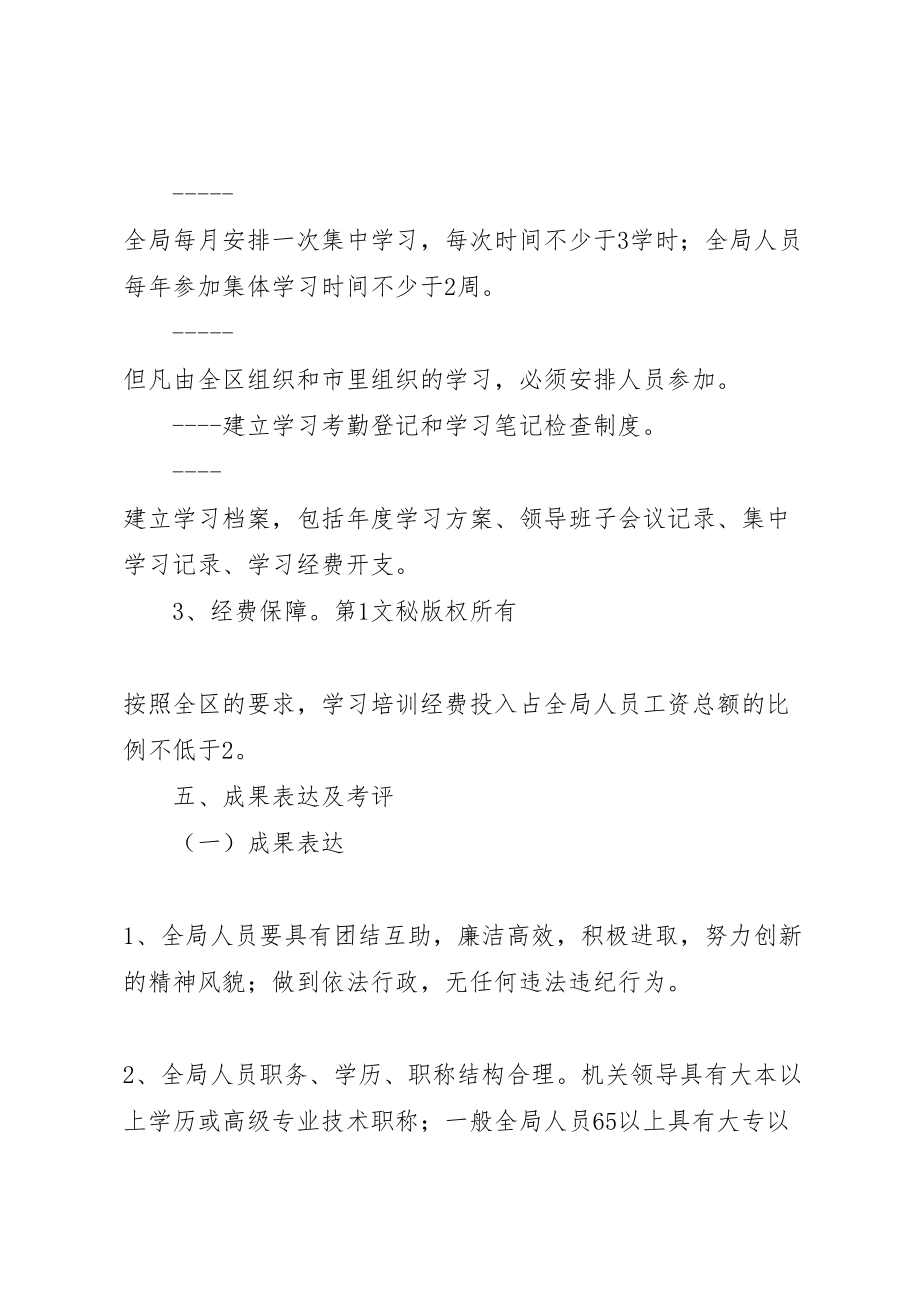 2023年商务局关于开展创建学习型机关的实施方案 4.doc_第3页