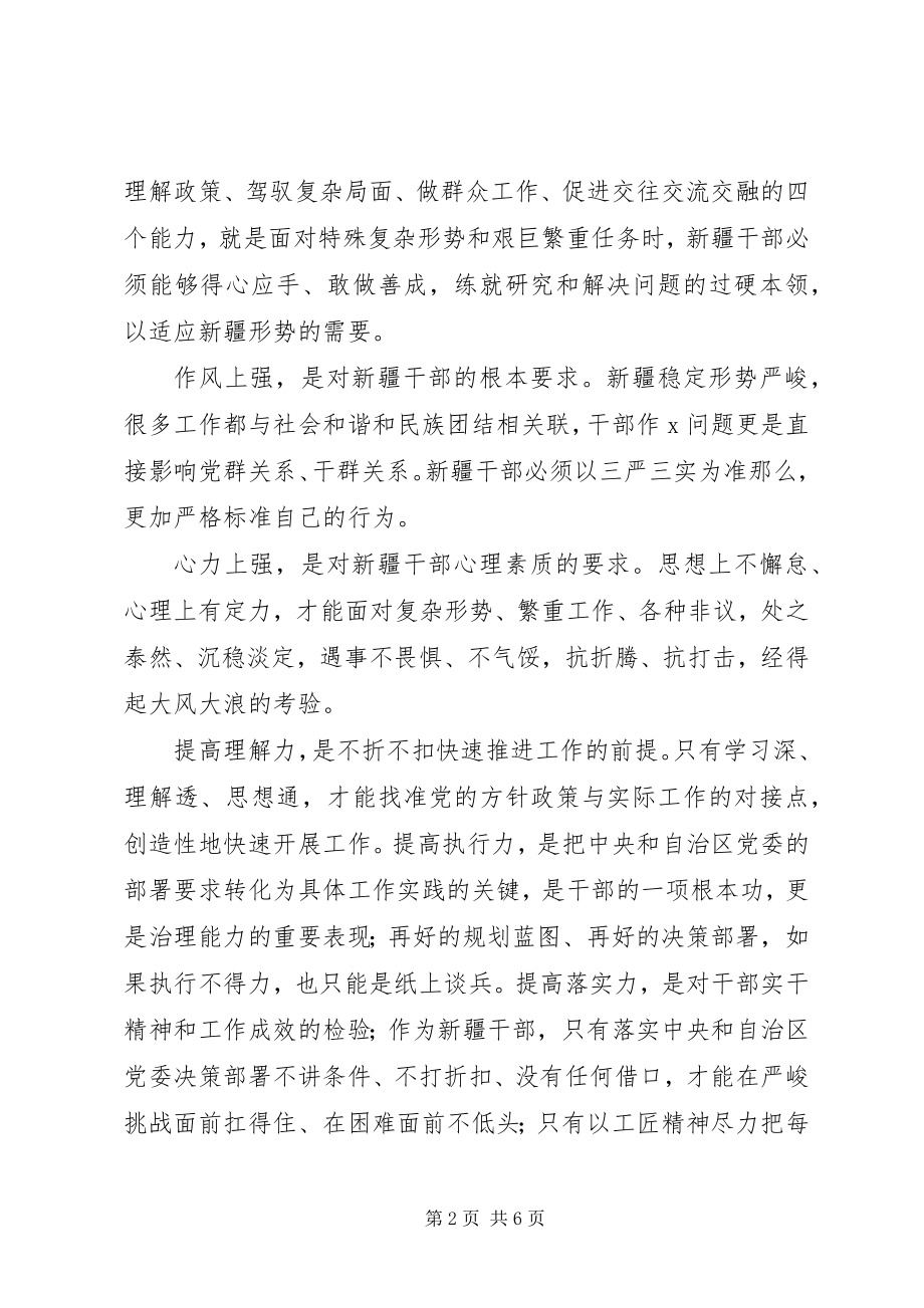 2023年四强教育学习心得体会2.docx_第2页