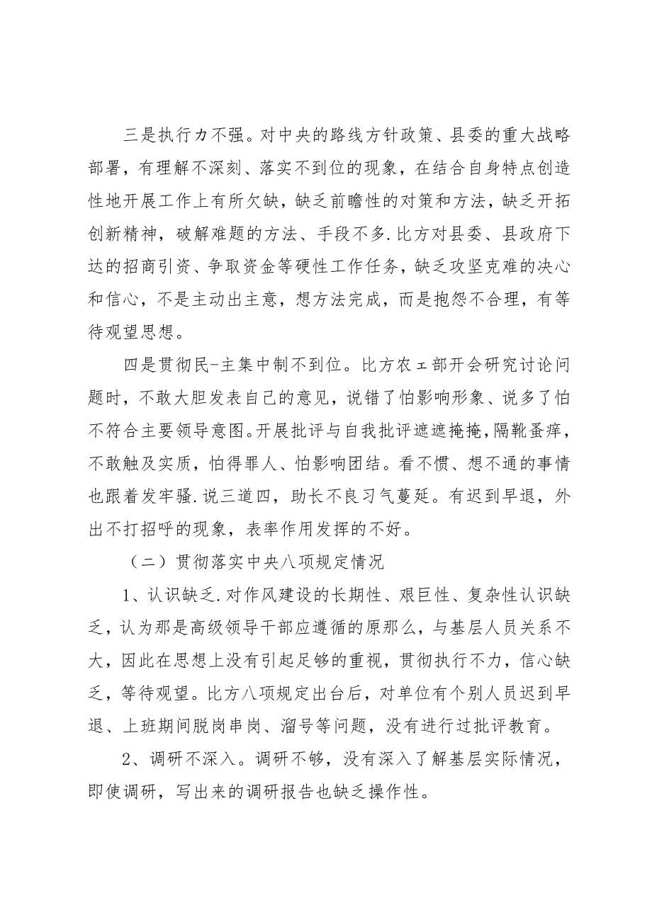 2023年党员对照党章检查个人自我剖析材料.docx_第2页