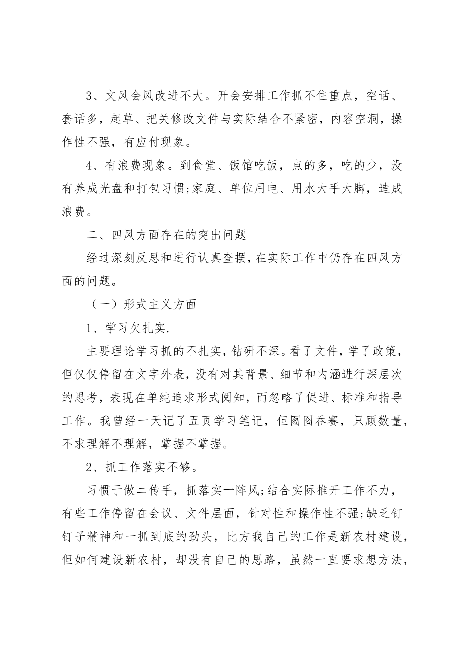 2023年党员对照党章检查个人自我剖析材料.docx_第3页