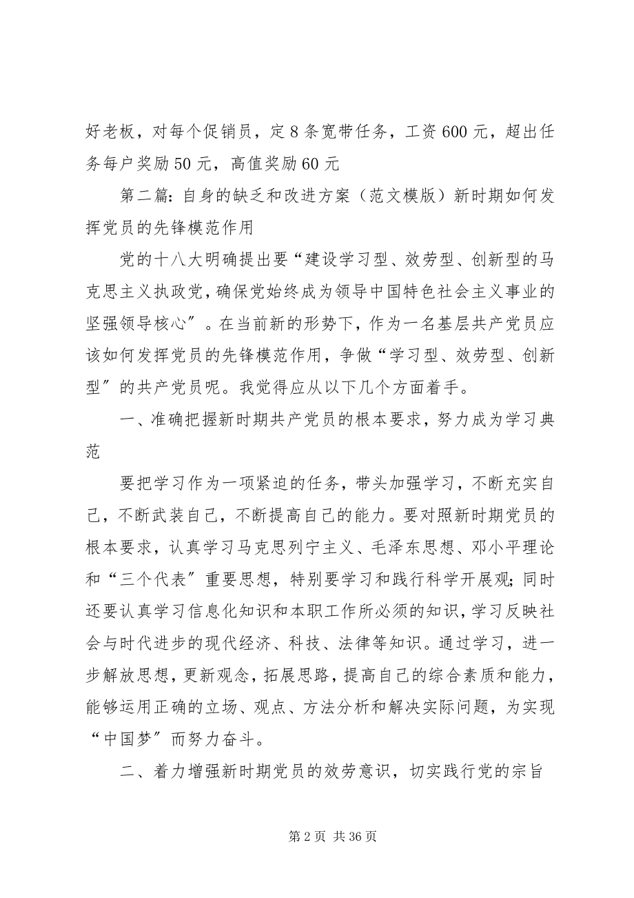 2023年不足和改进计划新编.docx_第2页