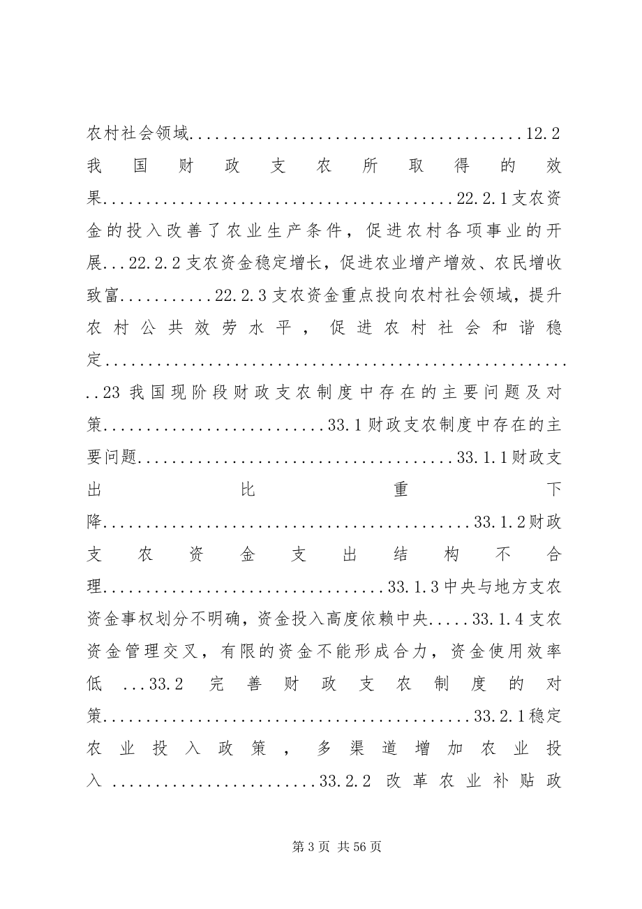 2023年我国现阶段财政支农制度的缺陷及改进.docx_第3页