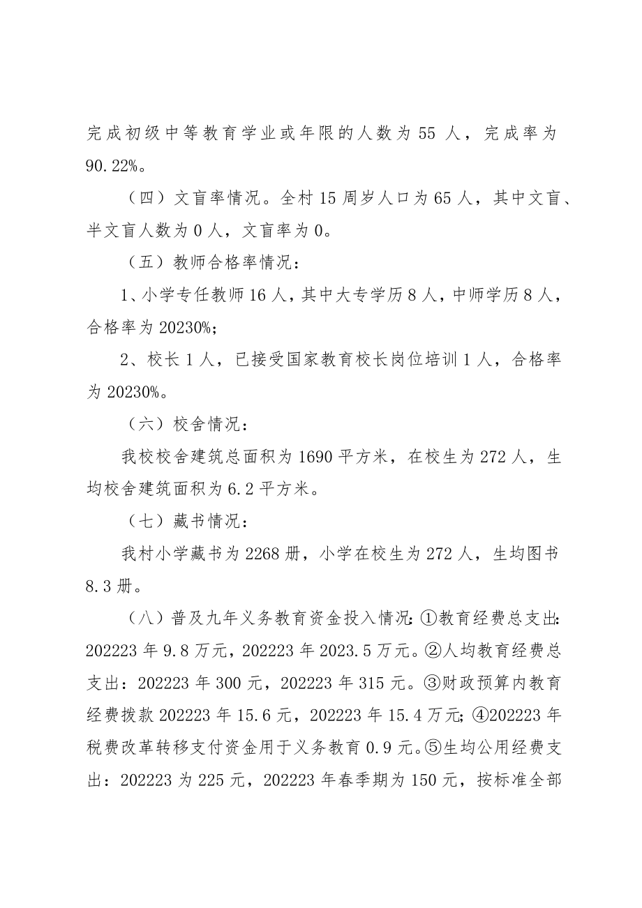 2023年东龙镇京龙小学某年岁末安全隐患检查整治工作汇报材料.docx_第3页