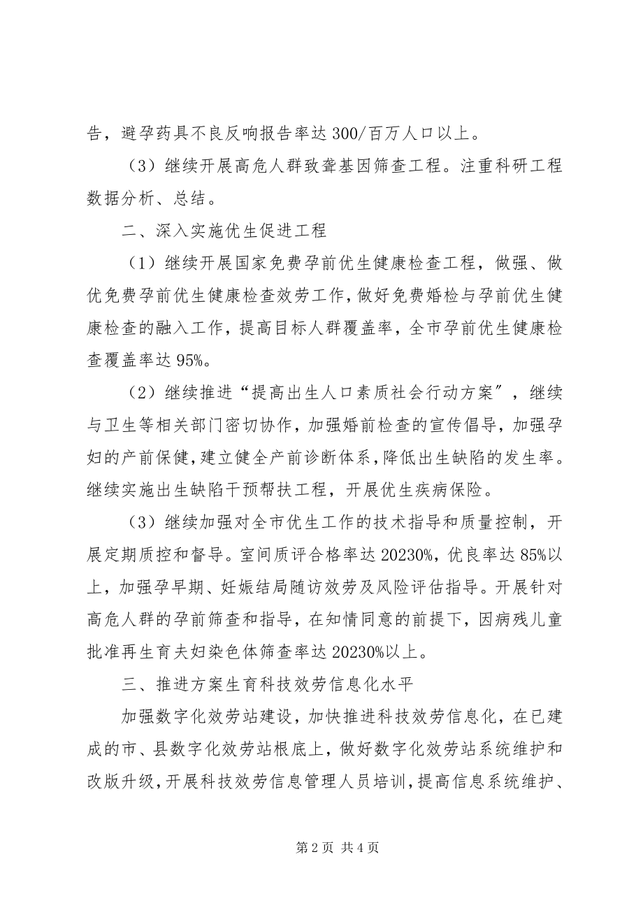 2023年计划生育科技工作要点.docx_第2页