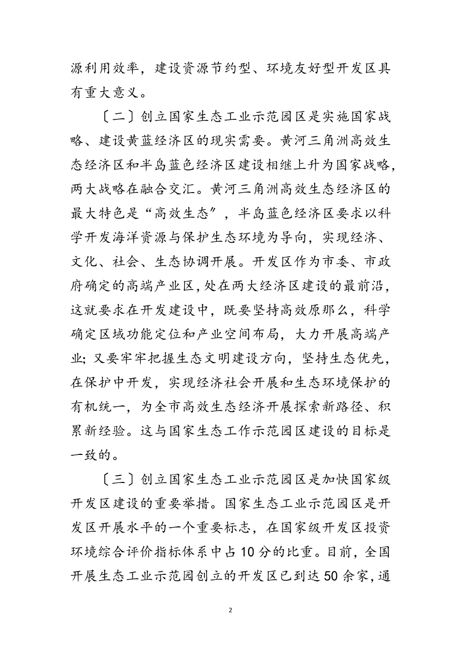 2023年局长在工业园区建设动员会讲话范文.doc_第2页