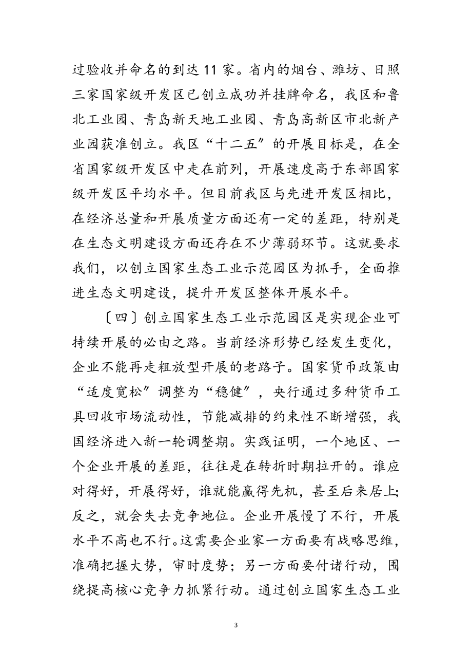 2023年局长在工业园区建设动员会讲话范文.doc_第3页