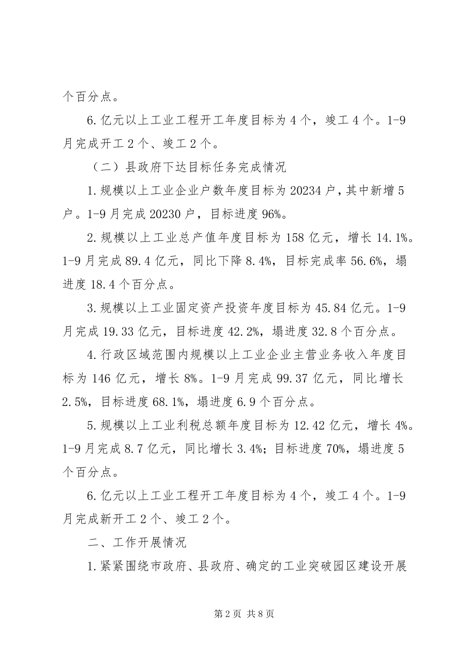 2023年发改经贸局工业综合管理科年度工作总结.docx_第2页