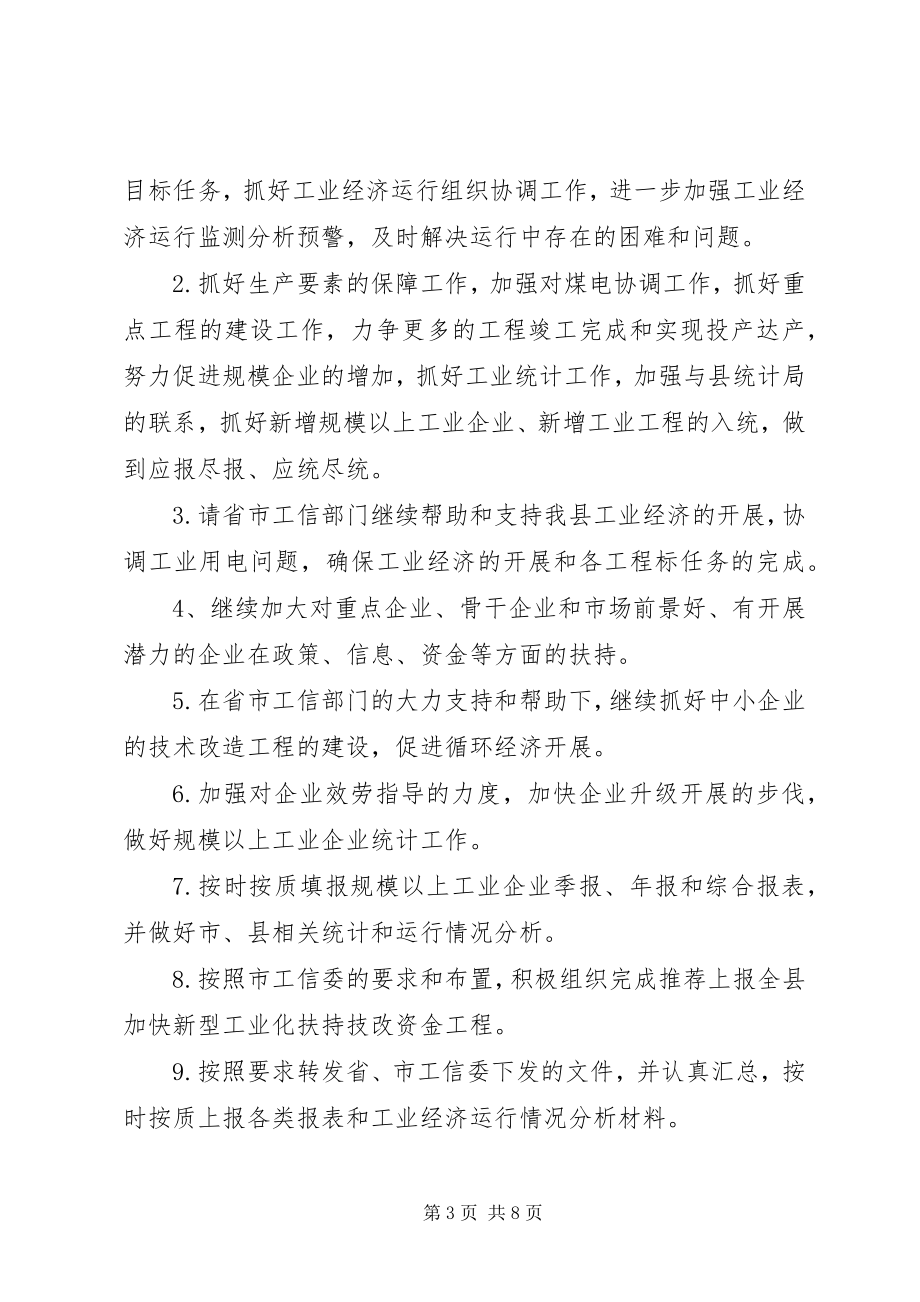 2023年发改经贸局工业综合管理科年度工作总结.docx_第3页