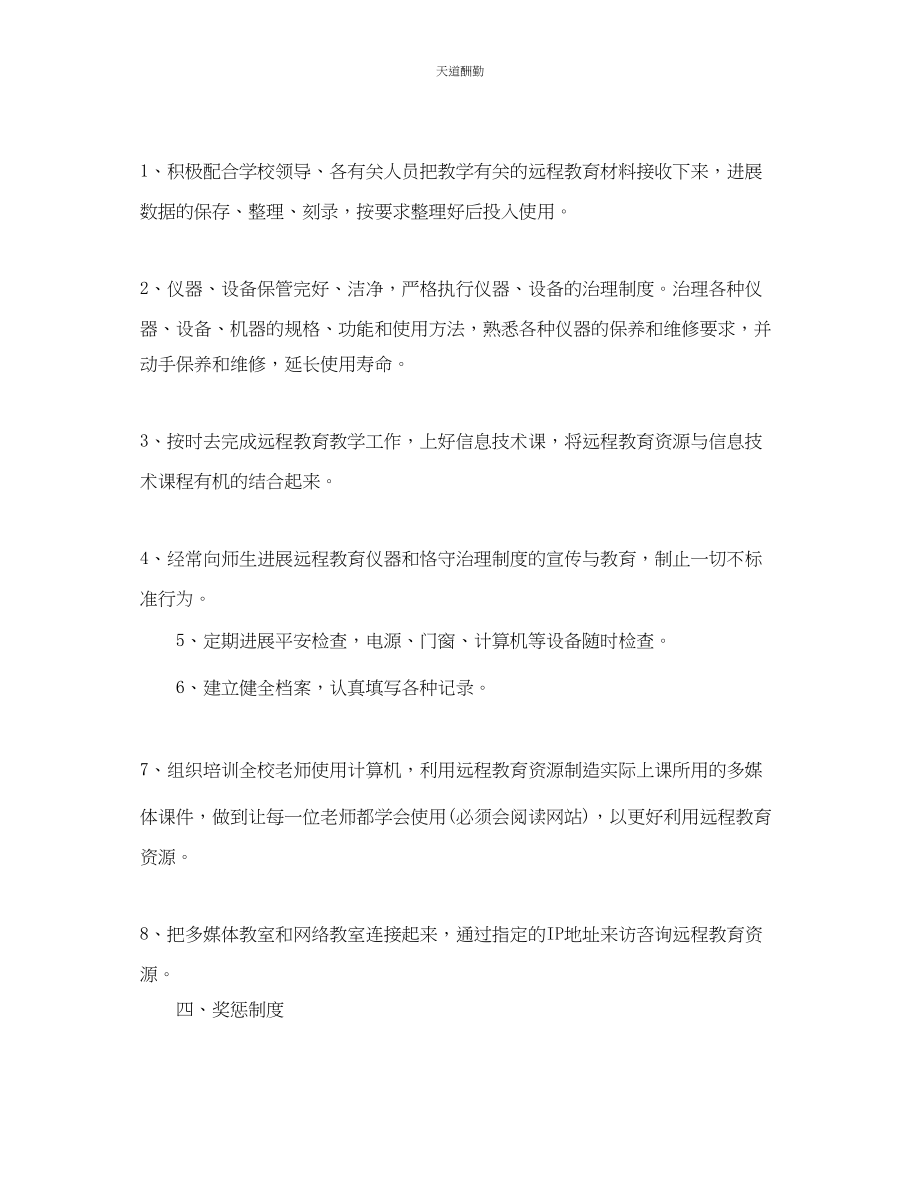 2023年中学远程教育工作计划.docx_第3页