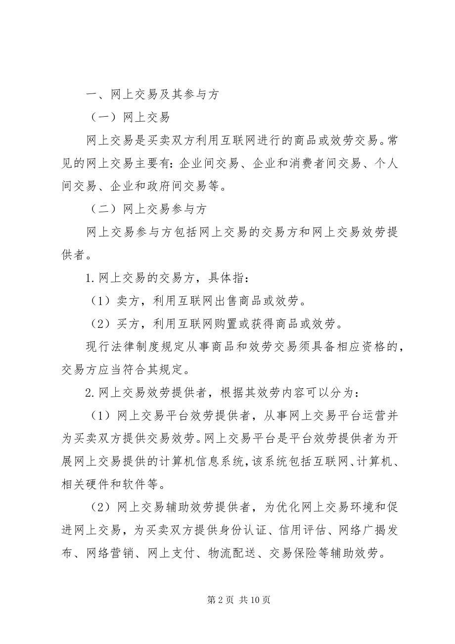 2023年指导网上交易意见.docx_第2页