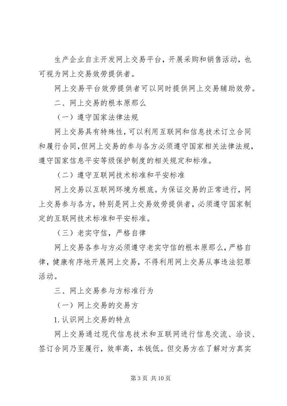 2023年指导网上交易意见.docx_第3页