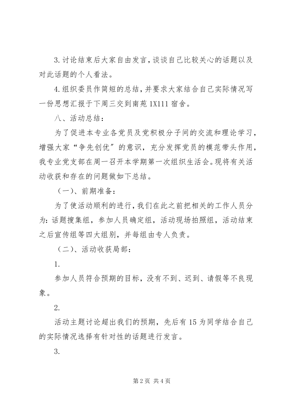 2023年专题组织生活会总结1.docx_第2页