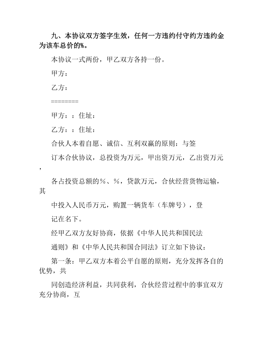 合伙经营车辆协议书.docx_第2页