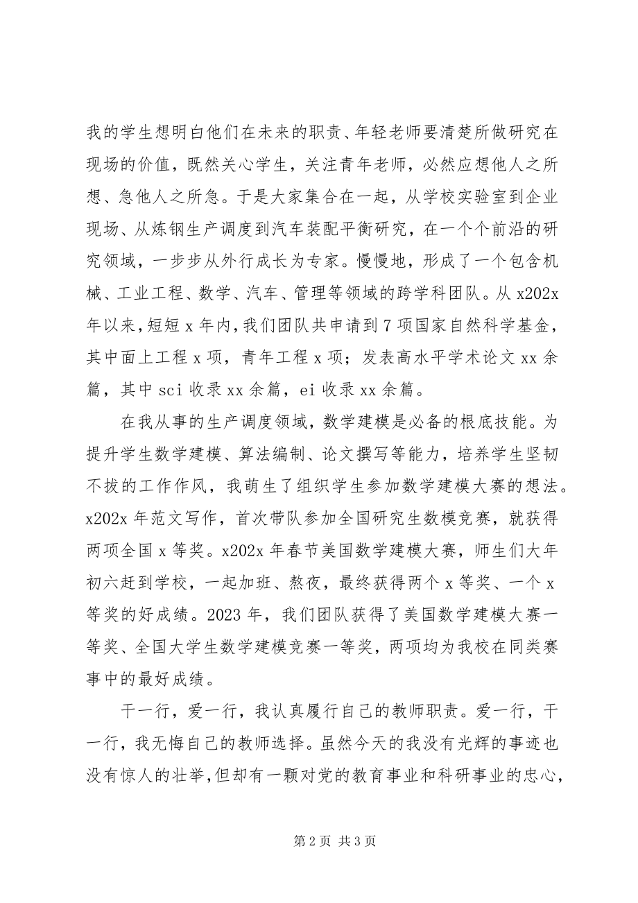 2023年女教师三八妇女节演讲稿爱一行干一行.docx_第2页