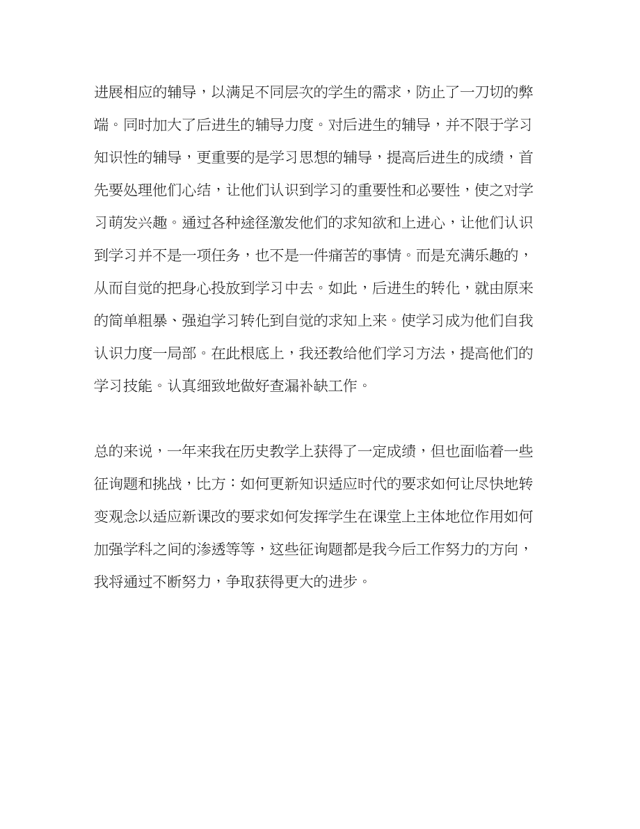 2023年初中历史教师个人工作总结.docx_第3页