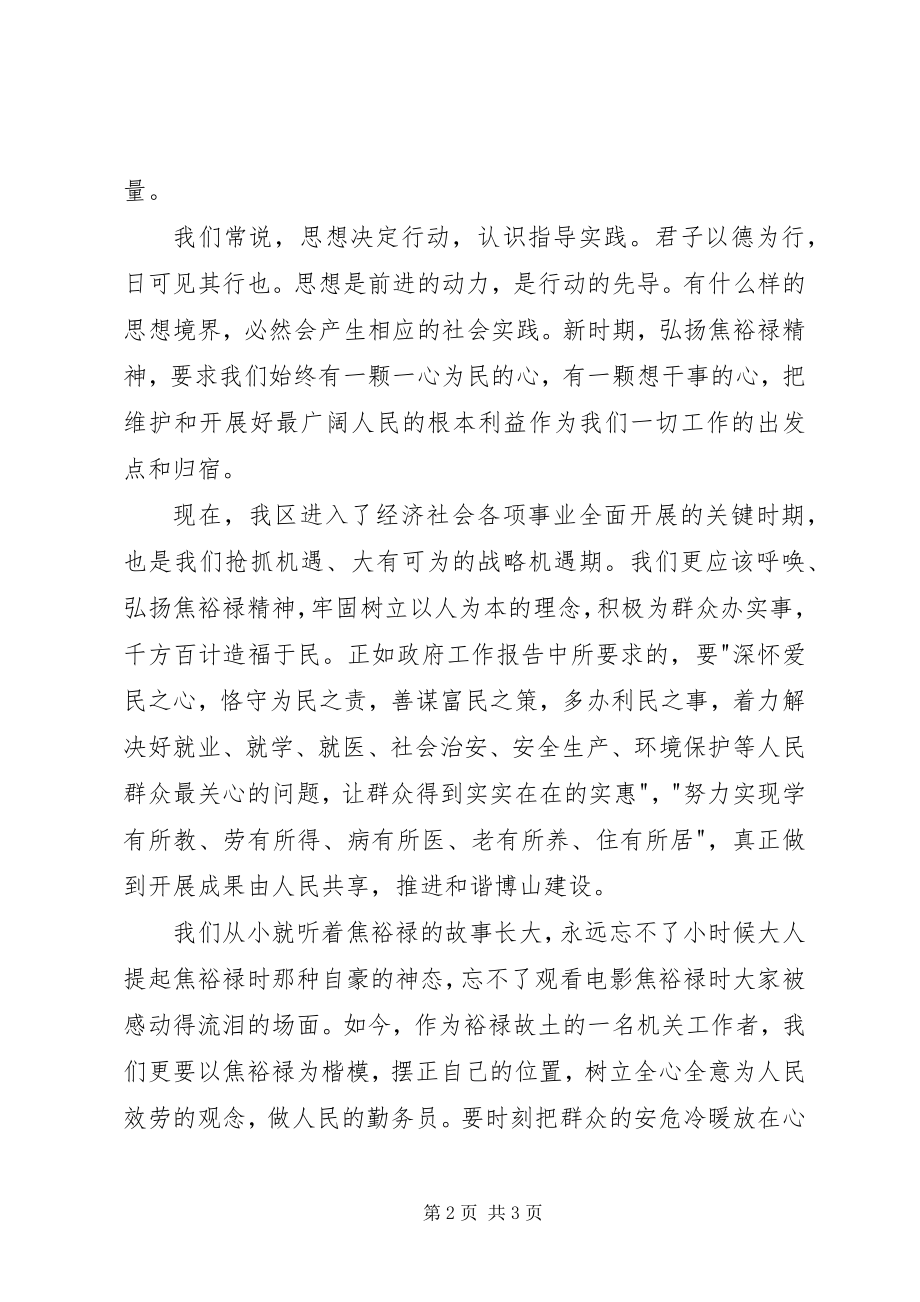 2023年做人民的勤务员学习焦裕禄精神心得.docx_第2页