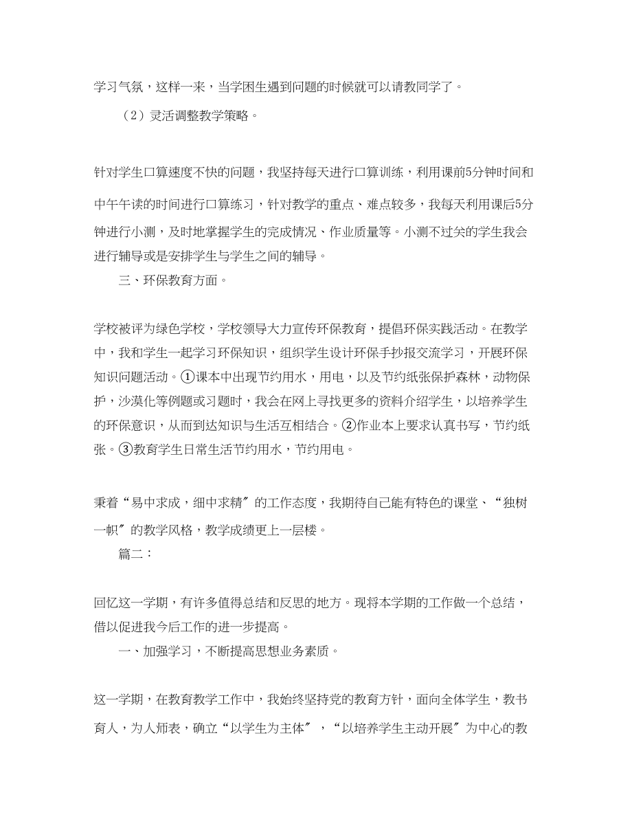 2023年数学教师期末工作总结三篇.docx_第2页