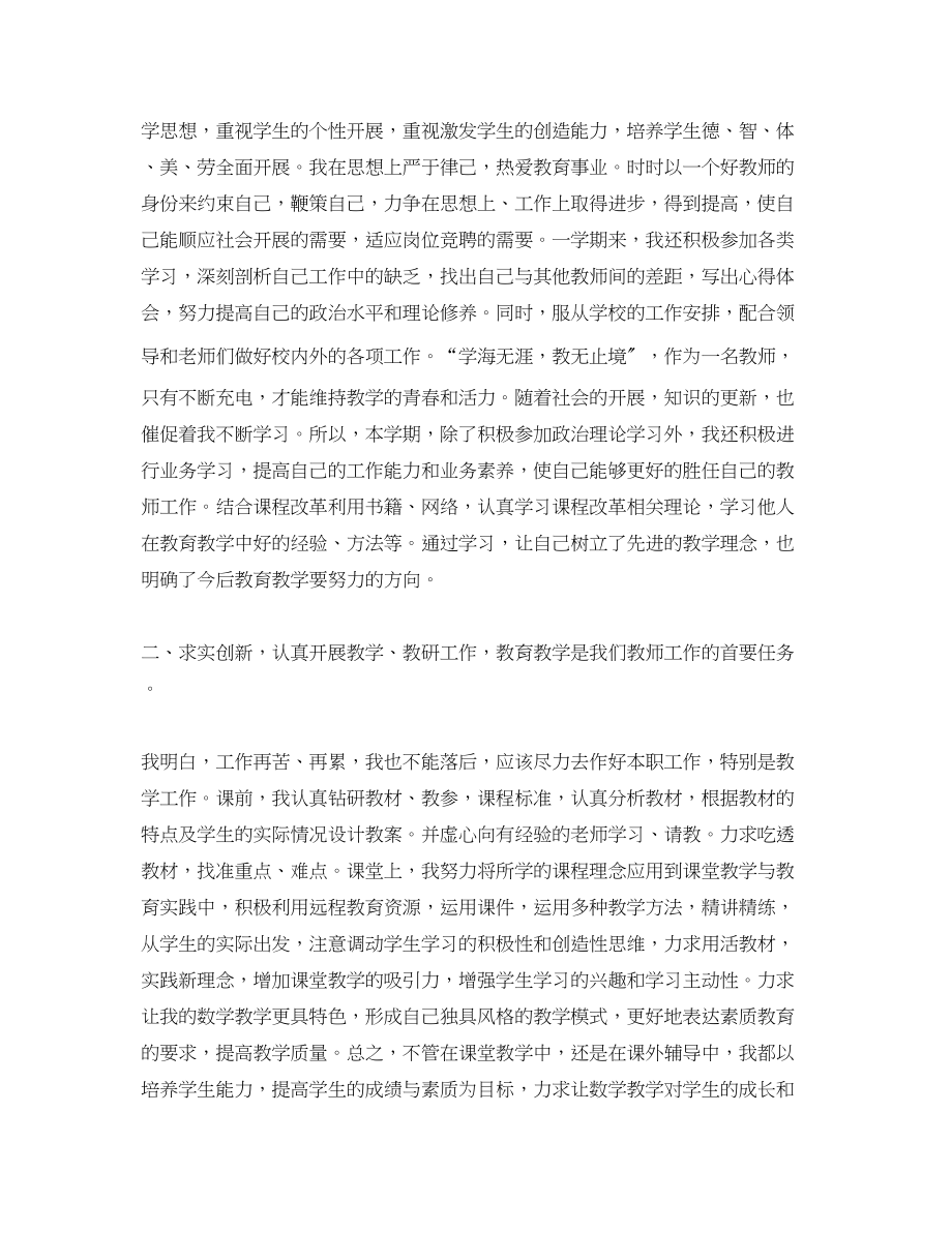 2023年数学教师期末工作总结三篇.docx_第3页