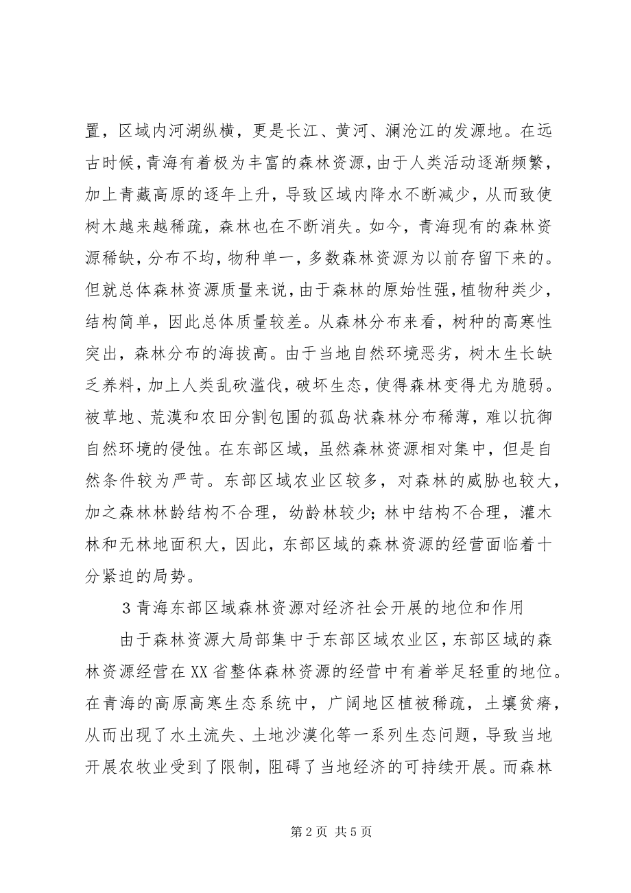 2023年森林经营模式思考.docx_第2页