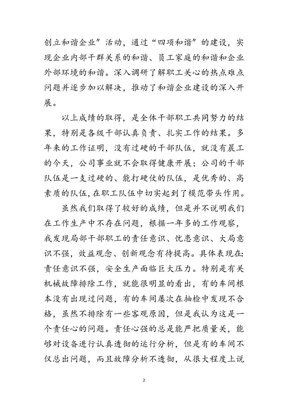 2023年公司中层干部会议发言词范文.doc_第2页