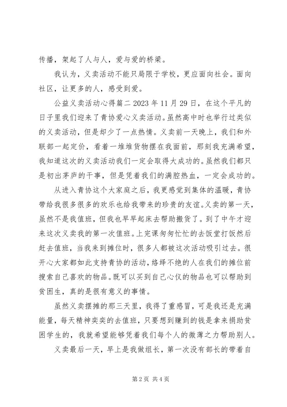 2023年公益义卖活动心得.docx_第2页