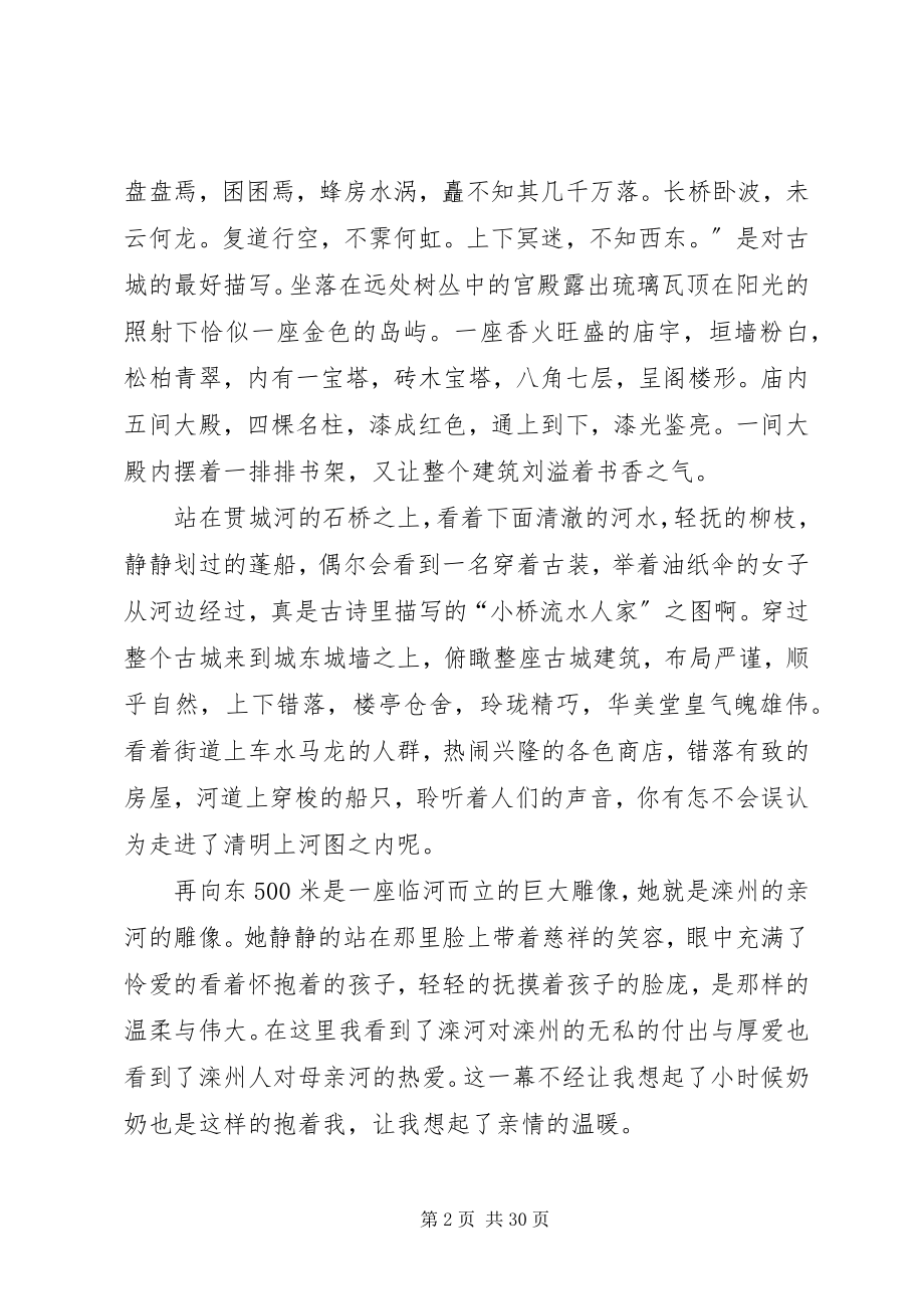 2023年滦州古城游后有感.docx_第2页