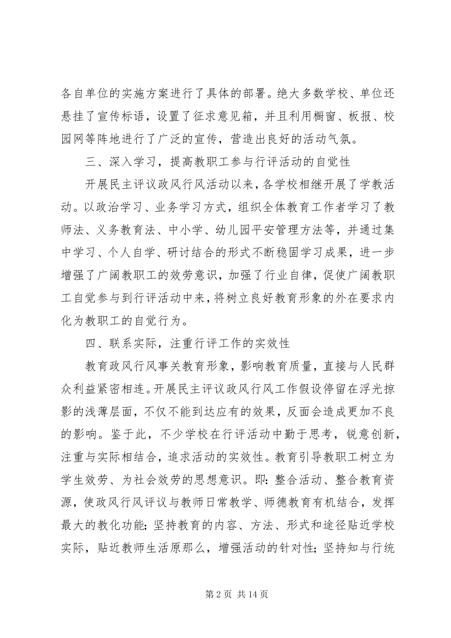 2023年民主评议政风行风工作第一阶段.docx_第2页