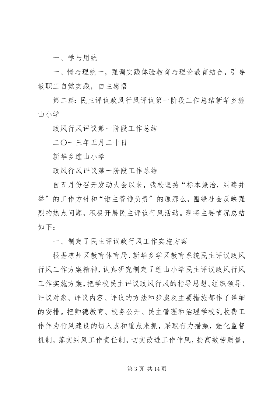 2023年民主评议政风行风工作第一阶段.docx_第3页