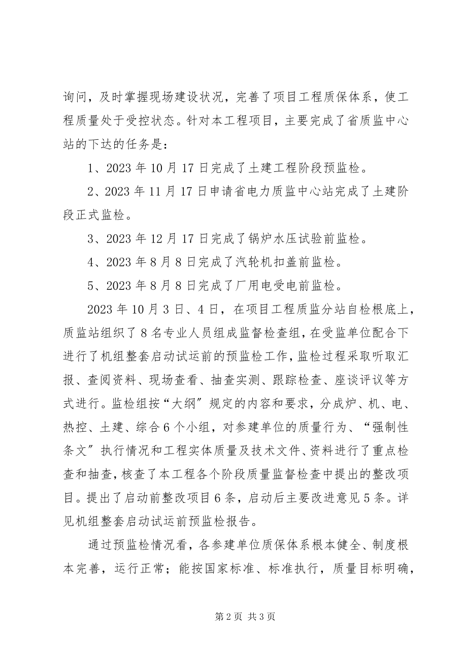 2023年X机整套启动试运前生产准备迎检工作.docx_第2页