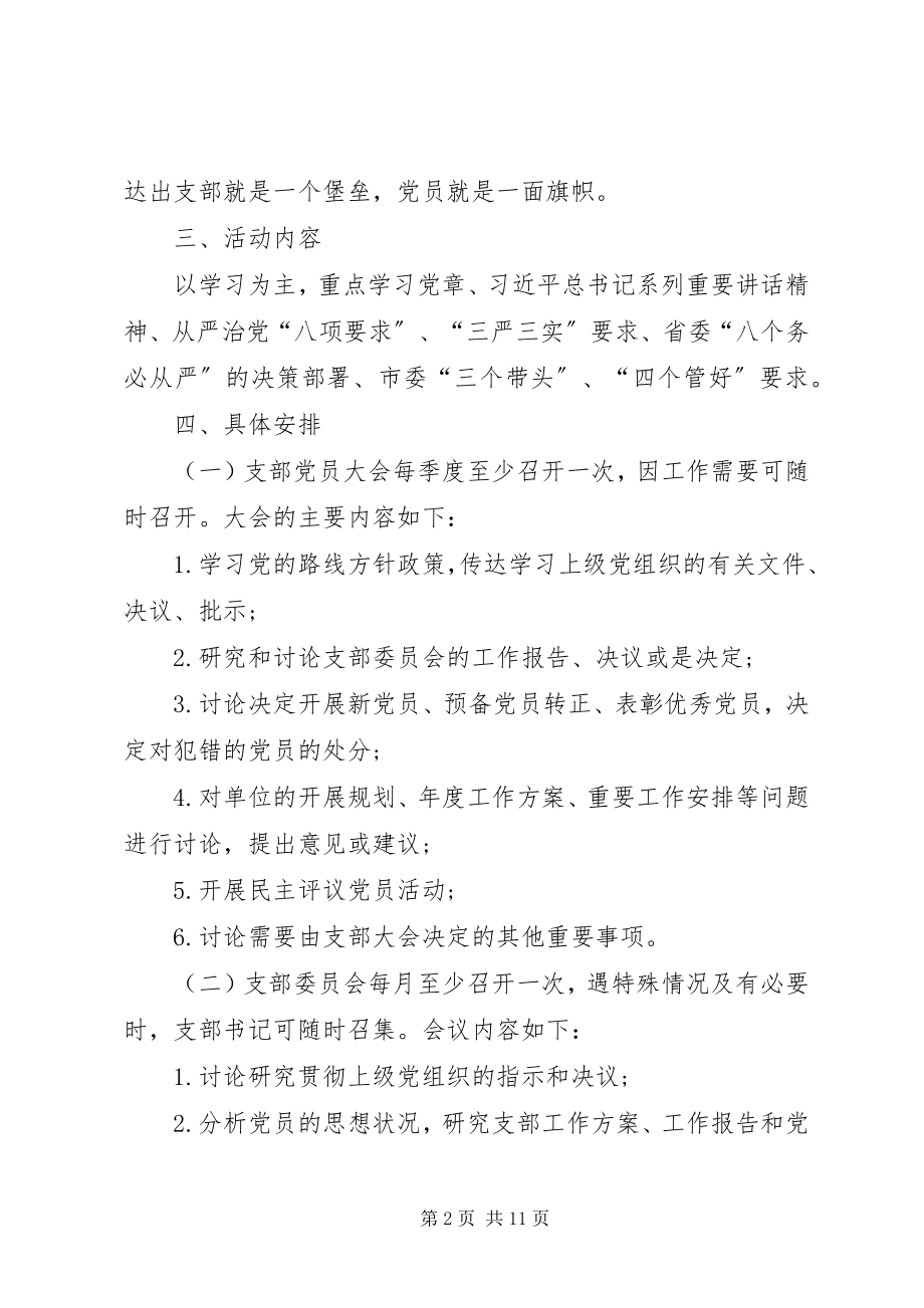 2023年三会一课度计划【三会一课度计划【三篇】】.docx_第2页