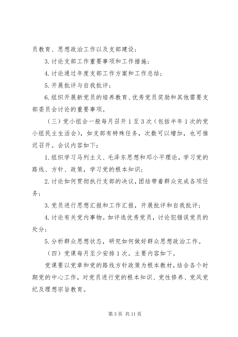 2023年三会一课度计划【三会一课度计划【三篇】】.docx_第3页