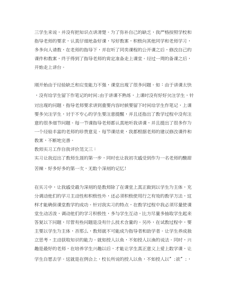 2023年教师实习工作自我评价.docx_第3页