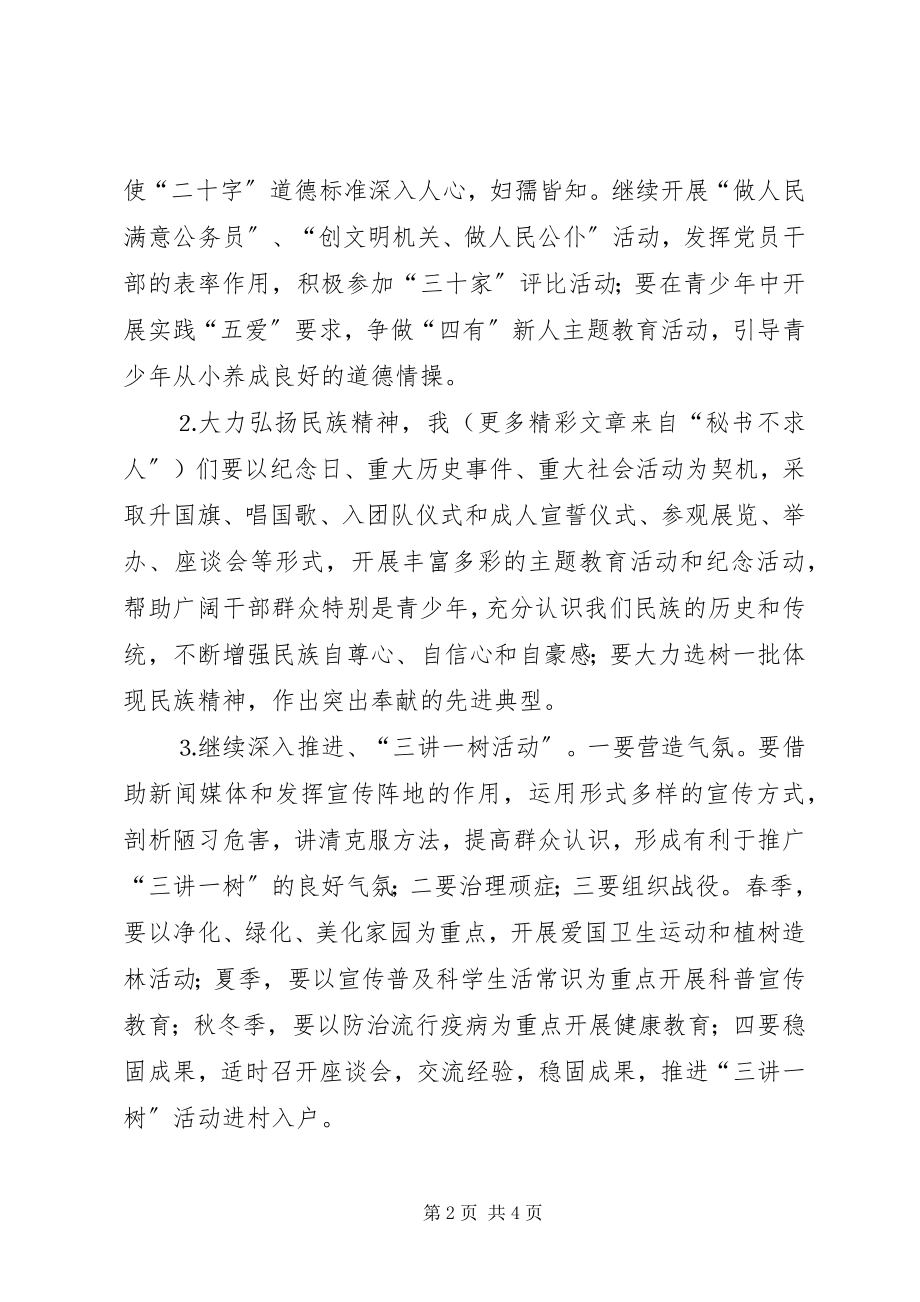 2023年乡镇精神文明建设工作计划.docx_第2页