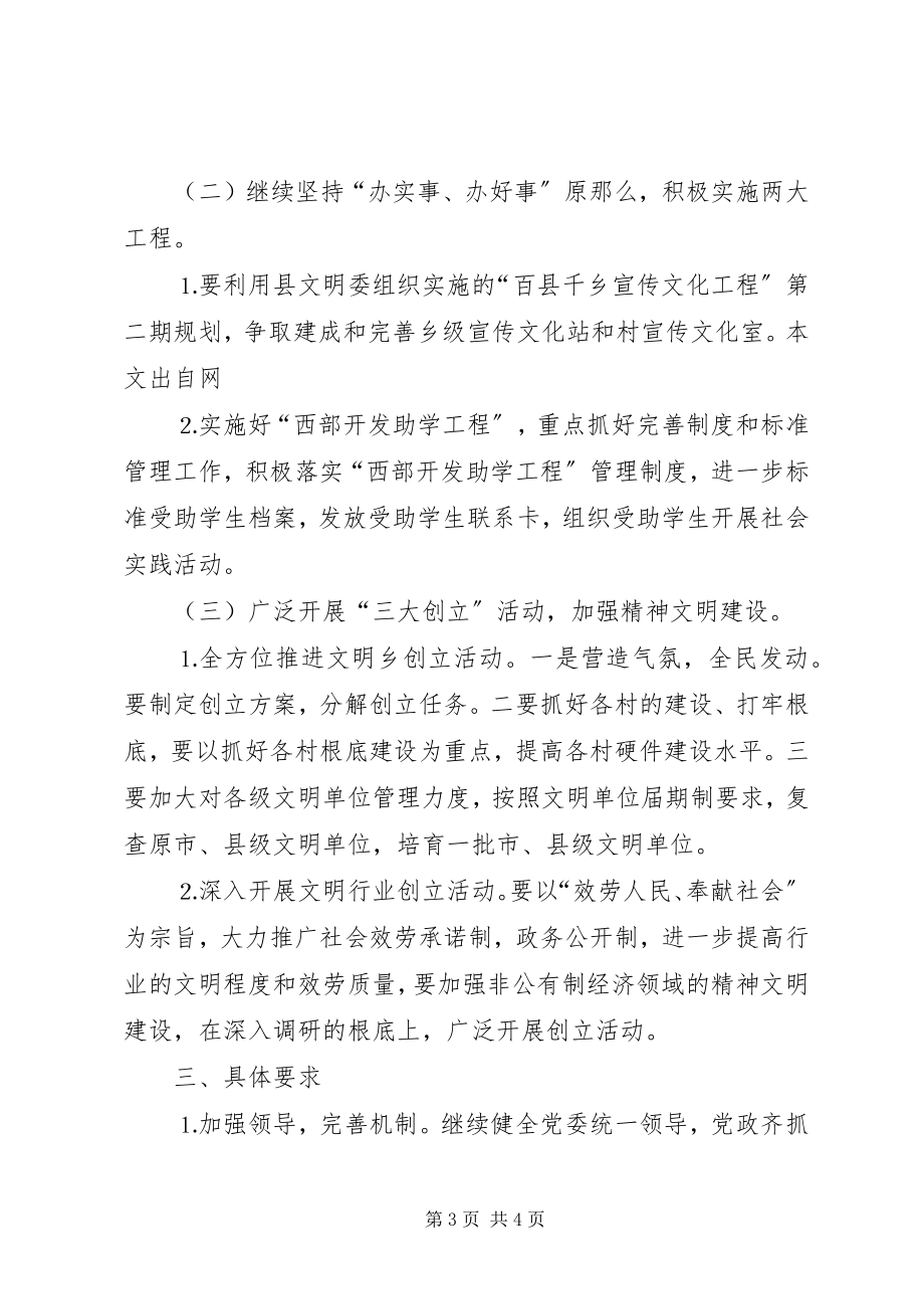 2023年乡镇精神文明建设工作计划.docx_第3页