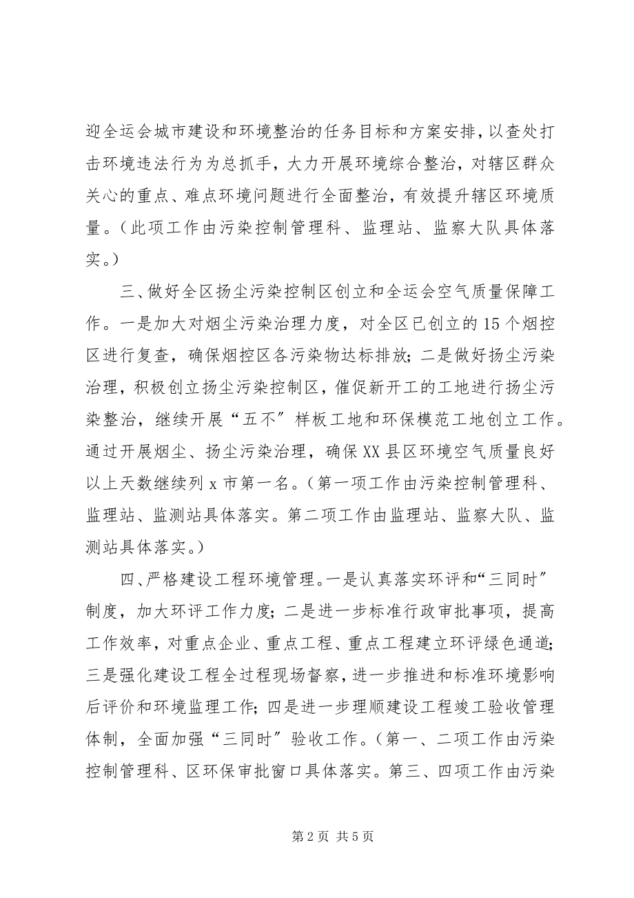 2023年市环保局工作计划.docx_第2页