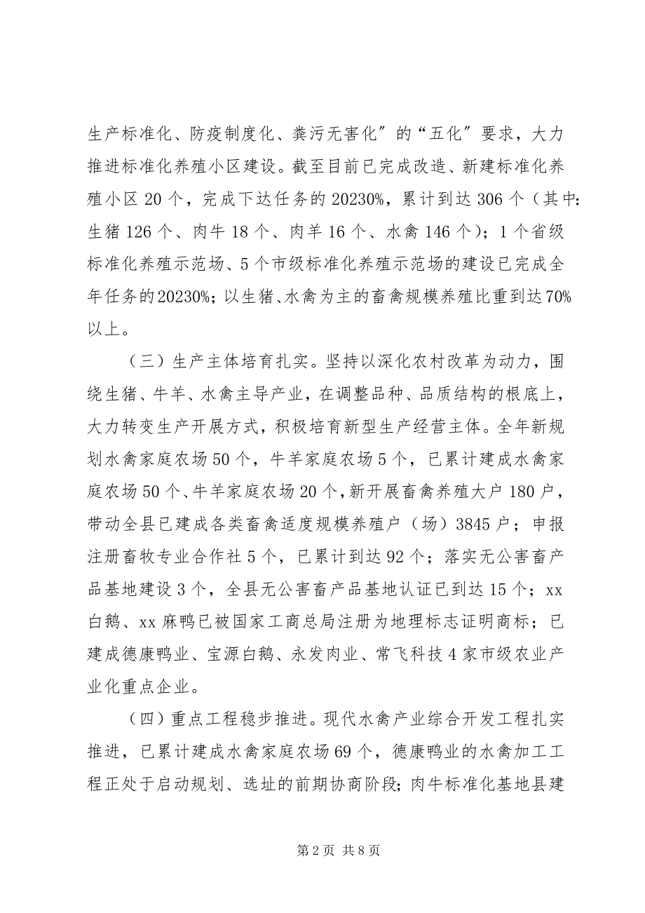 2023年乡镇年度畜牧兽医工作总结.docx_第2页