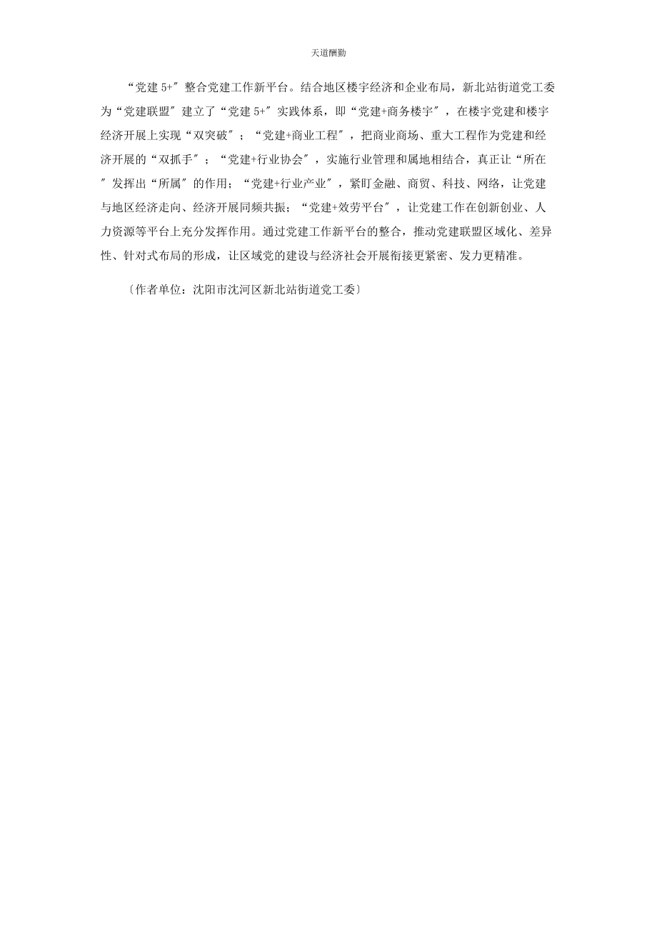 2023年“党建联盟”打造“红色方阵”.docx_第2页