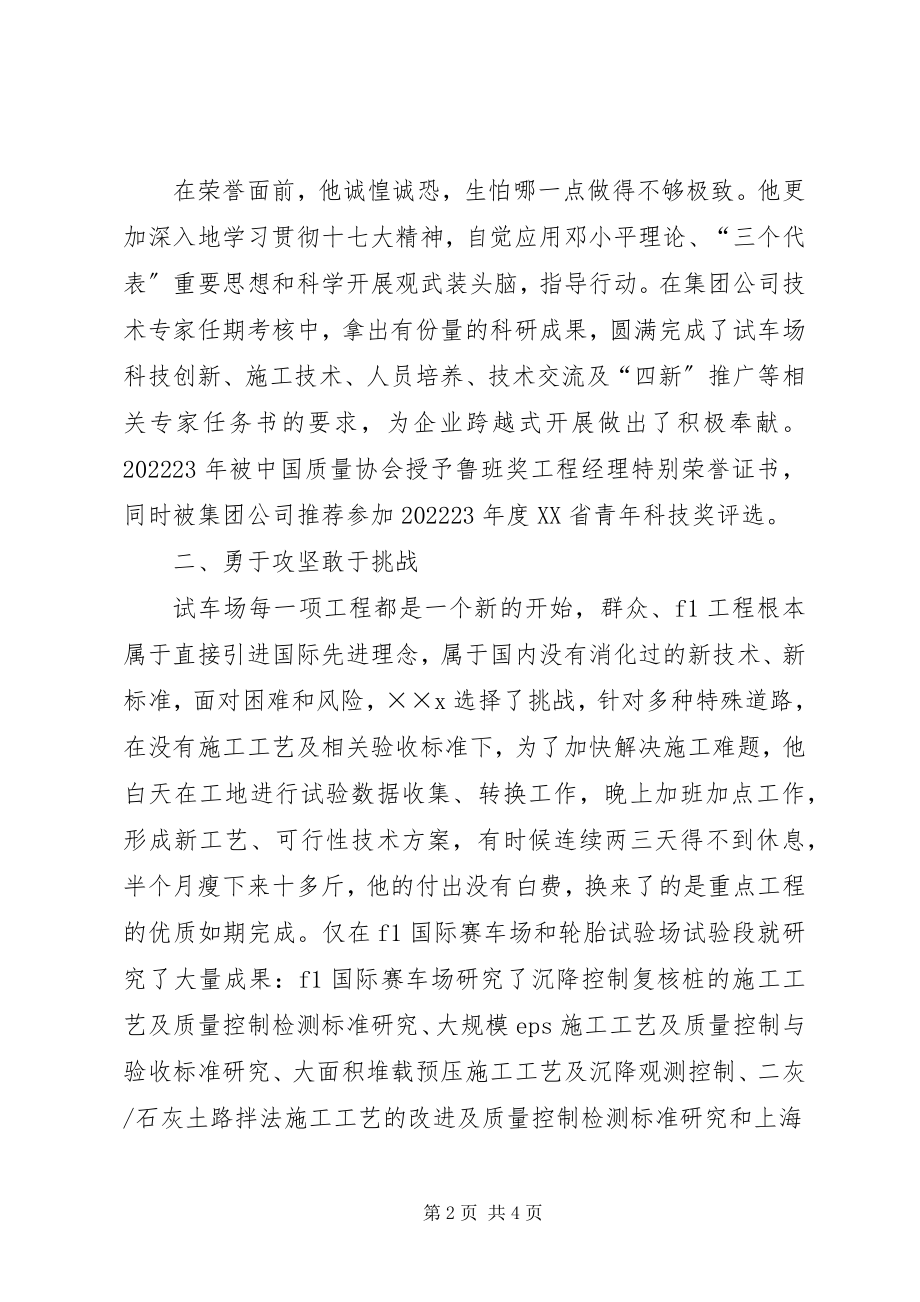 2023年公司副总工程师先进事迹材料.docx_第2页