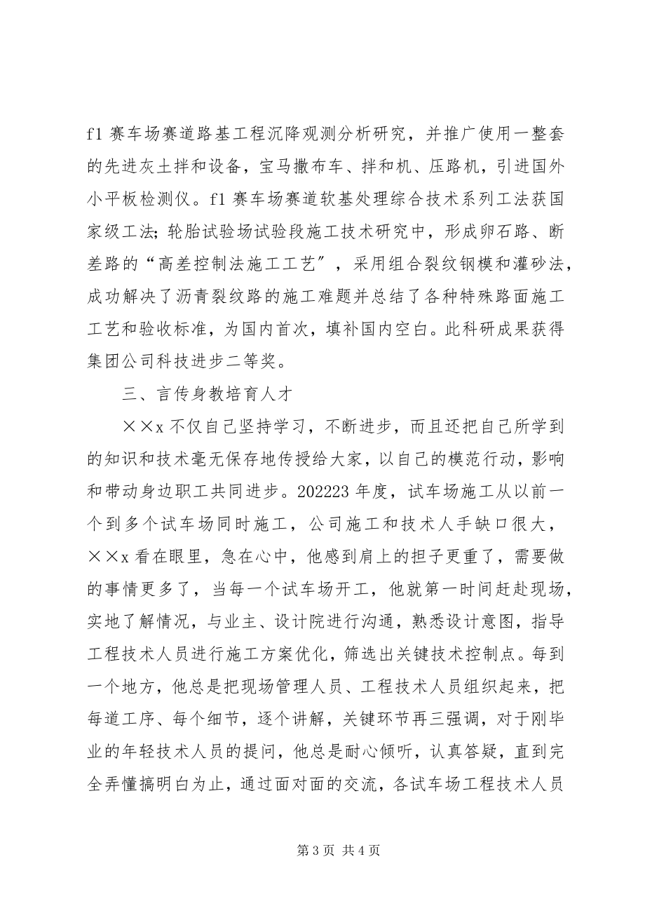 2023年公司副总工程师先进事迹材料.docx_第3页