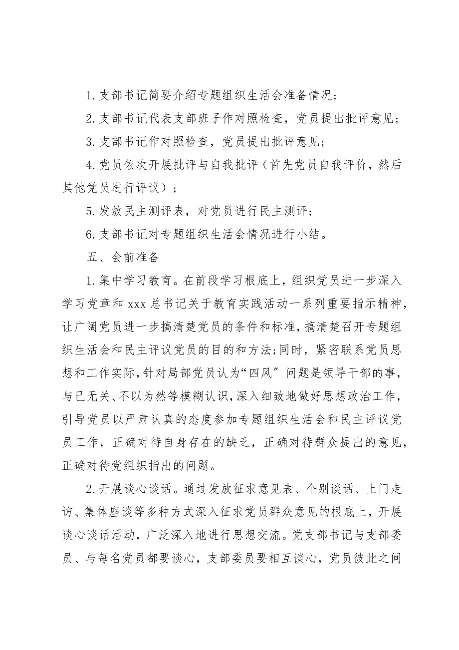 2023年党支部座谈会方案.docx_第2页