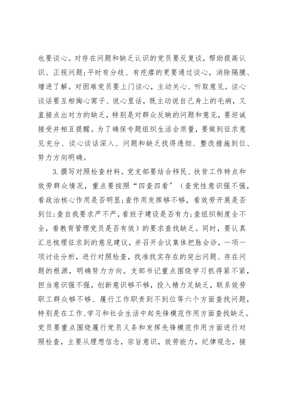 2023年党支部座谈会方案.docx_第3页