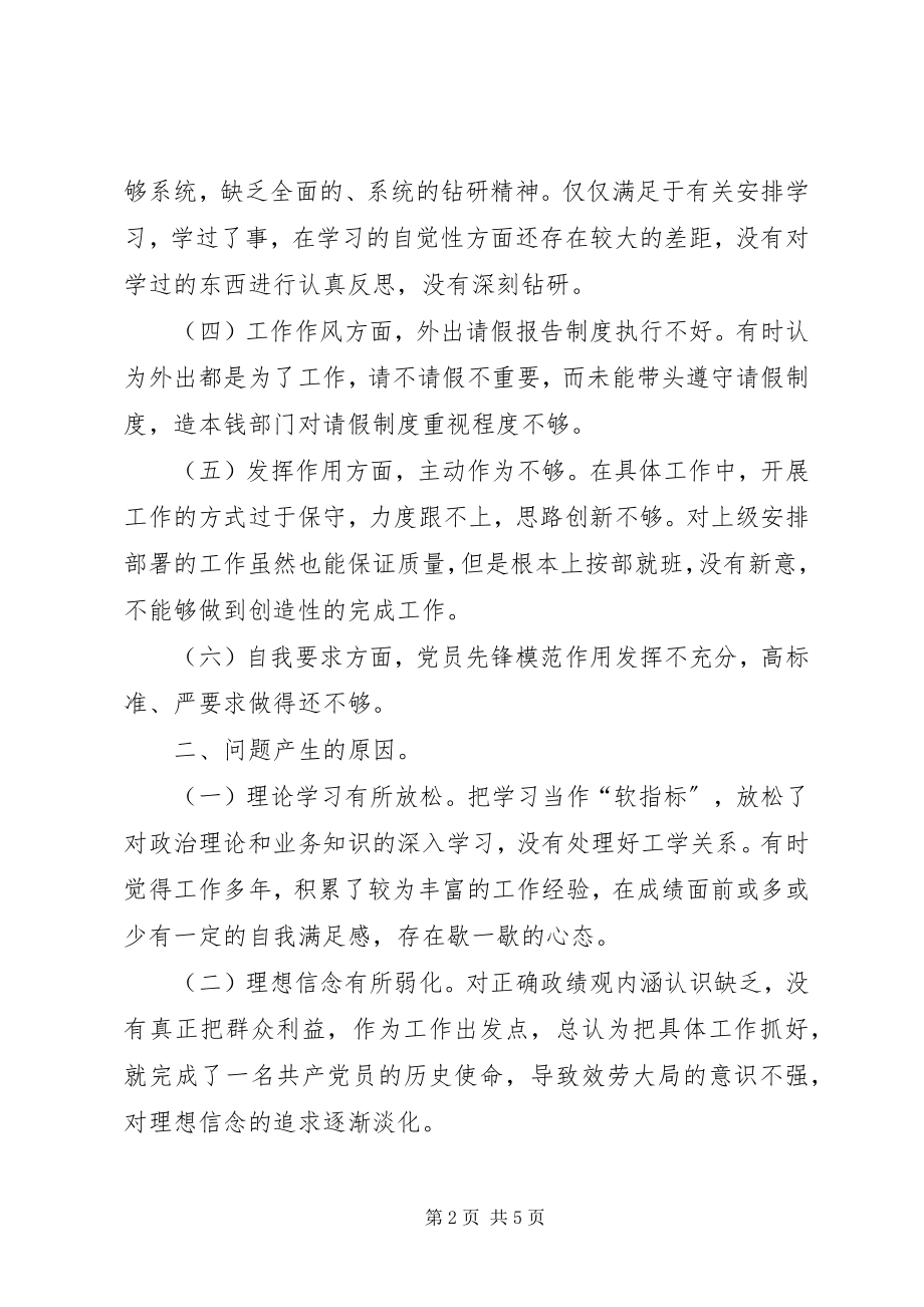 2023年组织生活会支部领导班子对照检查材料.docx_第2页