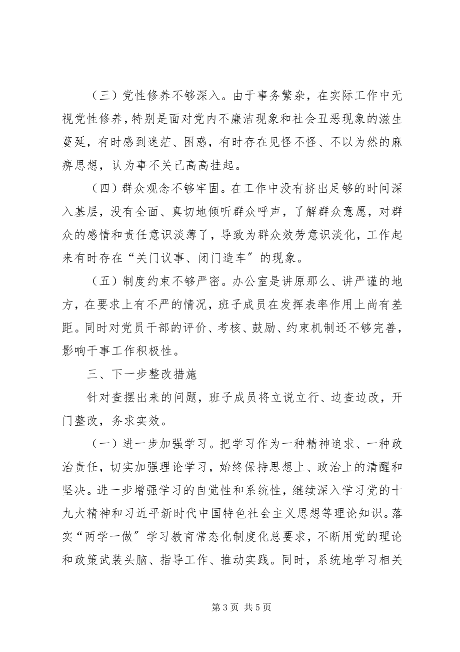 2023年组织生活会支部领导班子对照检查材料.docx_第3页