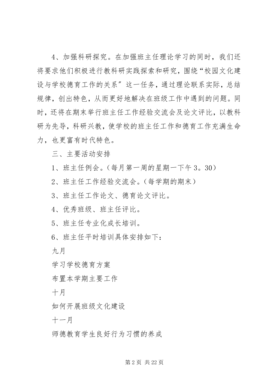 2023年班主任培训计划新编.docx_第2页