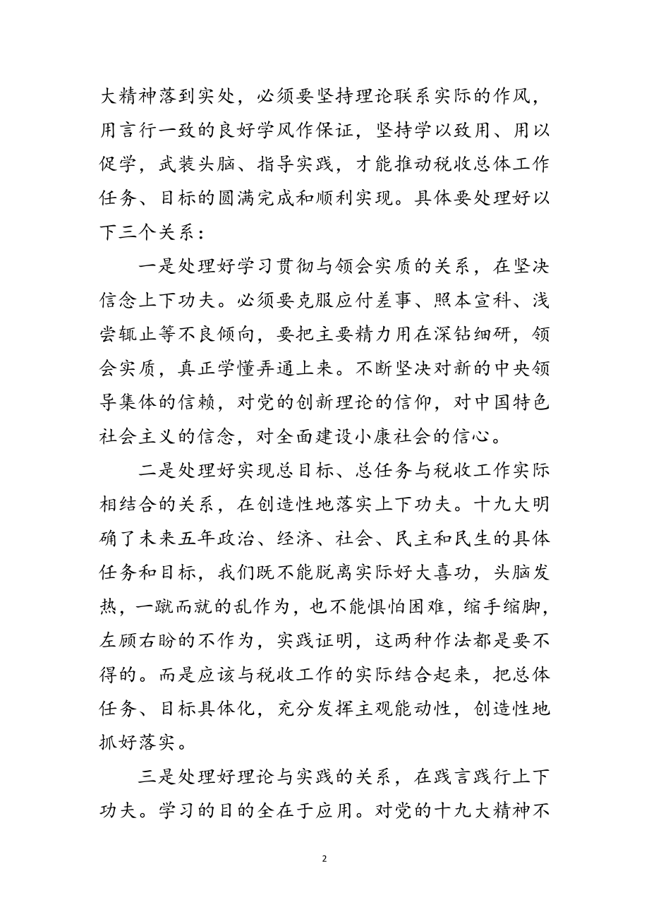 2023年税务局领导述职述廉范文.doc_第2页