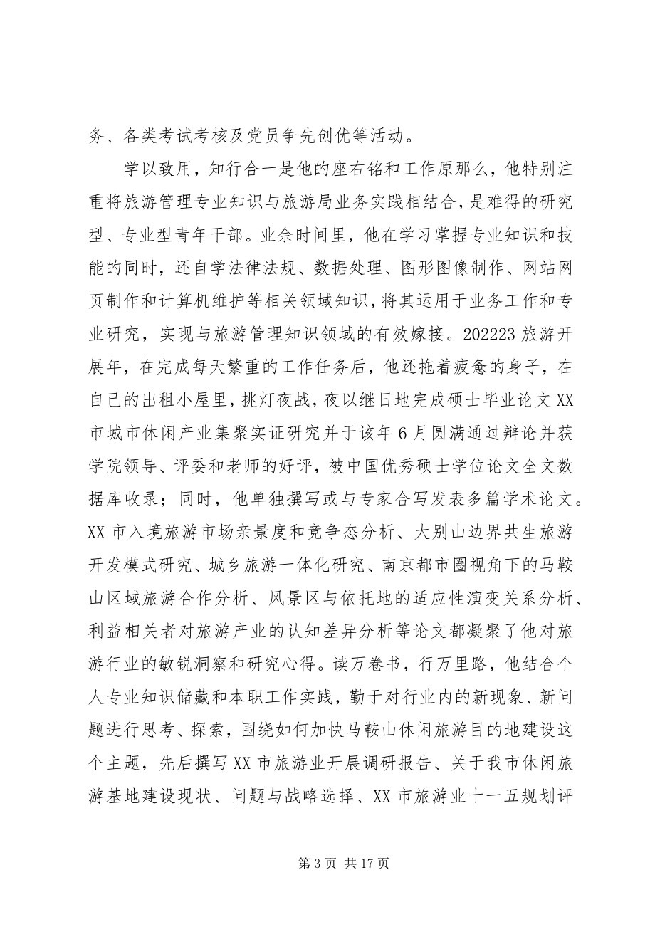 2023年十佳青年事迹材料.docx_第3页